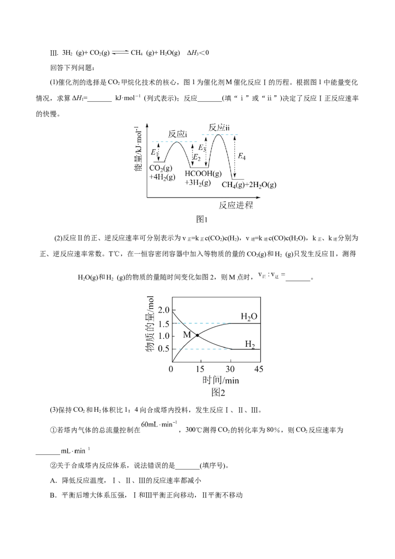 主题三化学反应原理（测试）（一）（原卷版）_05高考化学_2025年新高考资料_二轮复习_上好课2025年高考化学二轮复习讲练测（新高考通用）3379109_主题三化学反应原理