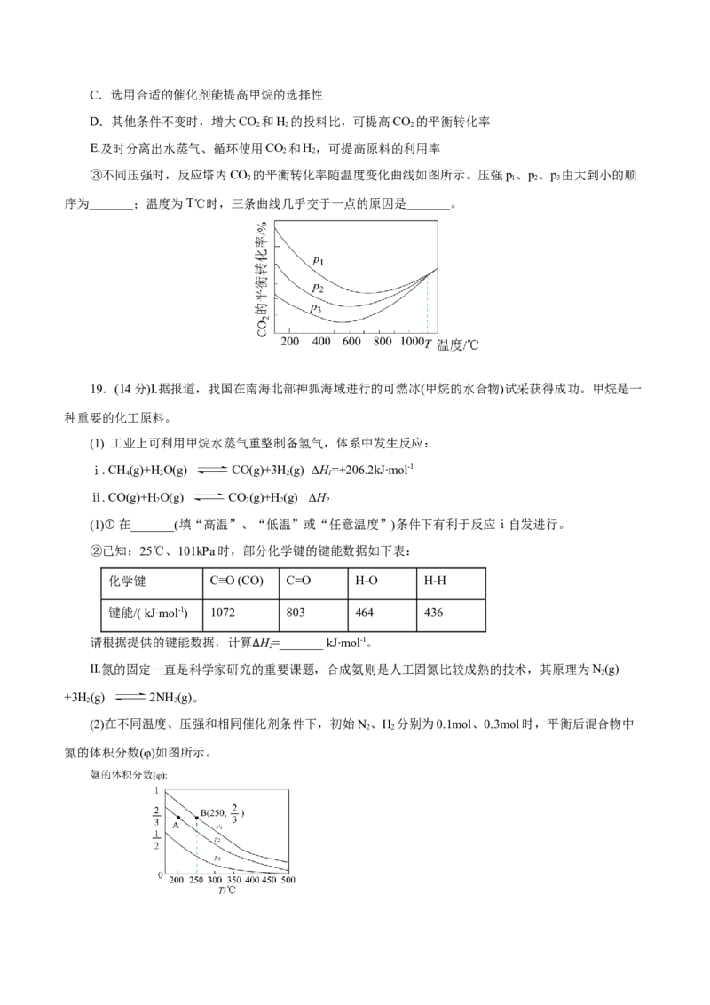 主题三化学反应原理（测试）（一）（原卷版）_05高考化学_2025年新高考资料_二轮复习_上好课2025年高考化学二轮复习讲练测（新高考通用）3379109_主题三化学反应原理
