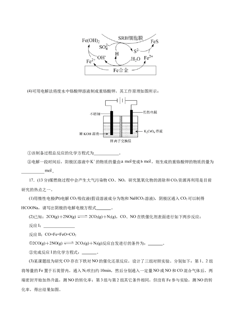主题三化学反应原理（测试）（一）（原卷版）_05高考化学_2025年新高考资料_二轮复习_上好课2025年高考化学二轮复习讲练测（新高考通用）3379109_主题三化学反应原理