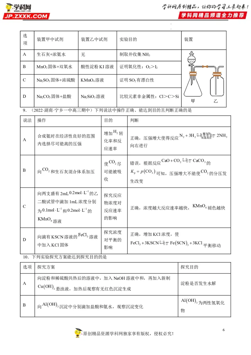 热点02表格型实验中逻辑关系的正误判断（原卷版）_05高考化学_新高考复习资料_2023年新高考资料_专项复习_2023年高考化学热点&middot;重点&middot;难点专练（新高考专用）_522