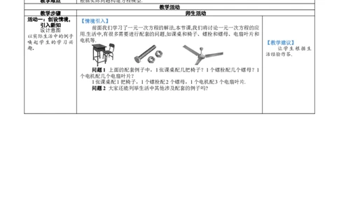 素养目标5.3.1配套问题与工程问题教案（表格式）---2024-2025学年人教版数学上册_初中数学人教版_7上-初中数学人教版_7上-初中数学人教版（新版）_04教案