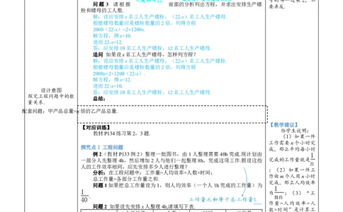 素养目标5.3.1配套问题与工程问题教案（表格式）---2024-2025学年人教版数学上册_初中数学人教版_7上-初中数学人教版_7上-初中数学人教版（新版）_04教案