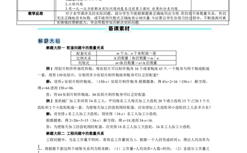 素养目标5.3.1配套问题与工程问题教案（表格式）---2024-2025学年人教版数学上册_初中数学人教版_7上-初中数学人教版_7上-初中数学人教版（新版）_04教案