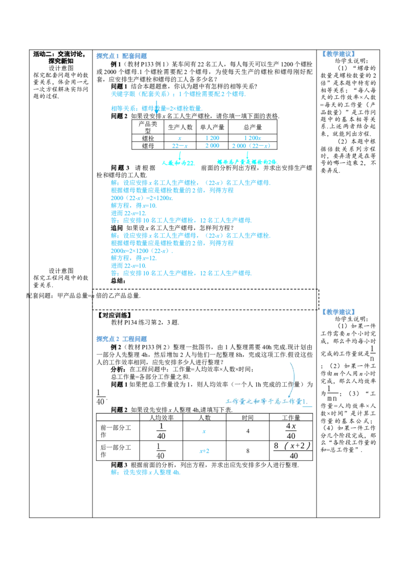 素养目标5.3.1配套问题与工程问题教案（表格式）---2024-2025学年人教版数学上册_初中数学人教版_7上-初中数学人教版_7上-初中数学人教版（新版）_04教案