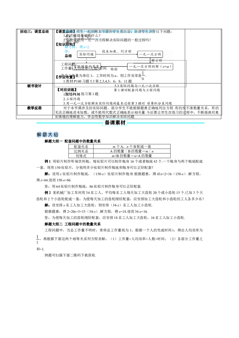素养目标5.3.1配套问题与工程问题教案（表格式）---2024-2025学年人教版数学上册_初中数学人教版_7上-初中数学人教版_7上-初中数学人教版（新版）_04教案