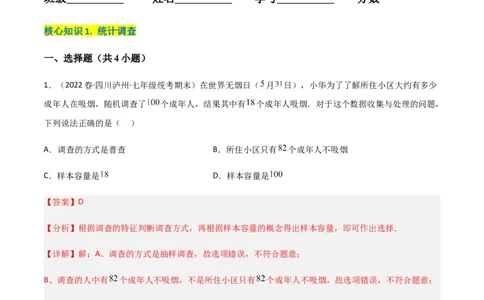 单元测试第十章数据的收集、整理与描述（A卷&middot;知识通关练）（解析版）_new_初中数学人教版_7下-初中数学人教版_7下-初中数学人教版（旧版）赠送_06习题试卷_2单元测试
