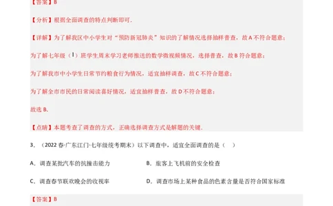 单元测试第十章数据的收集、整理与描述（A卷&middot;知识通关练）（解析版）_new_初中数学人教版_7下-初中数学人教版_7下-初中数学人教版（旧版）赠送_06习题试卷_2单元测试