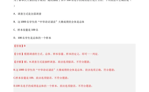 单元测试第十章数据的收集、整理与描述（A卷&middot;知识通关练）（解析版）_new_初中数学人教版_7下-初中数学人教版_7下-初中数学人教版（旧版）赠送_06习题试卷_2单元测试