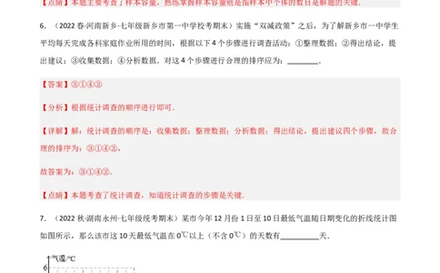 单元测试第十章数据的收集、整理与描述（A卷&middot;知识通关练）（解析版）_new_初中数学人教版_7下-初中数学人教版_7下-初中数学人教版（旧版）赠送_06习题试卷_2单元测试
