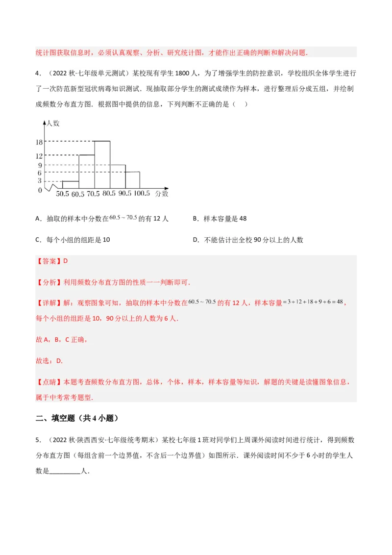 单元测试第十章数据的收集、整理与描述（A卷&middot;知识通关练）（解析版）_new_初中数学人教版_7下-初中数学人教版_7下-初中数学人教版（旧版）赠送_06习题试卷_2单元测试