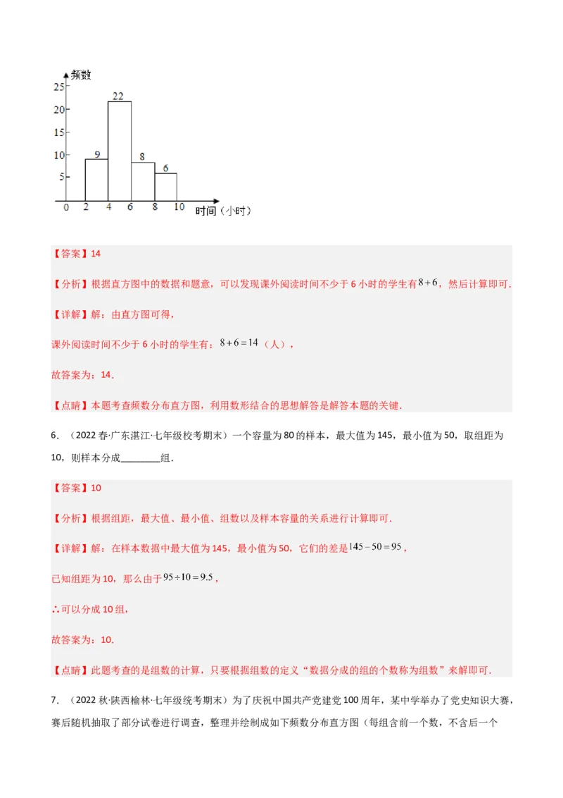 单元测试第十章数据的收集、整理与描述（A卷&middot;知识通关练）（解析版）_new_初中数学人教版_7下-初中数学人教版_7下-初中数学人教版（旧版）赠送_06习题试卷_2单元测试