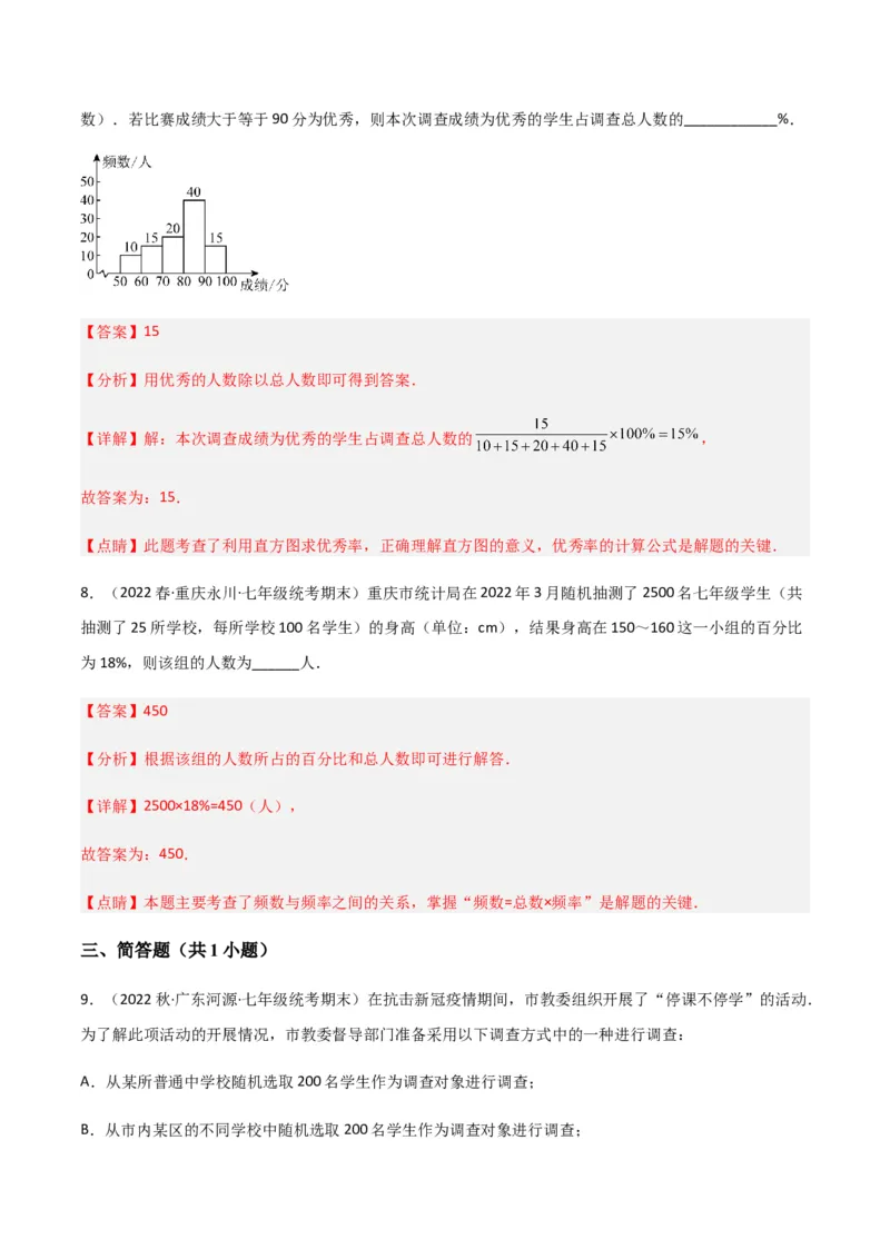 单元测试第十章数据的收集、整理与描述（A卷&middot;知识通关练）（解析版）_new_初中数学人教版_7下-初中数学人教版_7下-初中数学人教版（旧版）赠送_06习题试卷_2单元测试