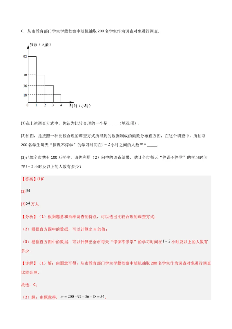 单元测试第十章数据的收集、整理与描述（A卷&middot;知识通关练）（解析版）_new_初中数学人教版_7下-初中数学人教版_7下-初中数学人教版（旧版）赠送_06习题试卷_2单元测试
