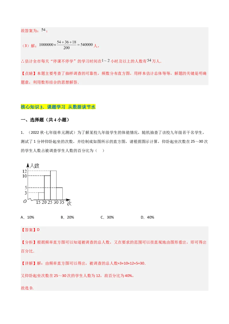 单元测试第十章数据的收集、整理与描述（A卷&middot;知识通关练）（解析版）_new_初中数学人教版_7下-初中数学人教版_7下-初中数学人教版（旧版）赠送_06习题试卷_2单元测试