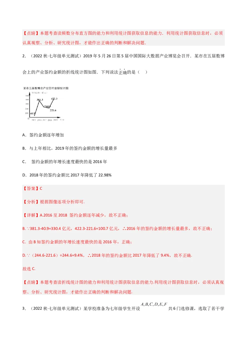 单元测试第十章数据的收集、整理与描述（A卷&middot;知识通关练）（解析版）_new_初中数学人教版_7下-初中数学人教版_7下-初中数学人教版（旧版）赠送_06习题试卷_2单元测试