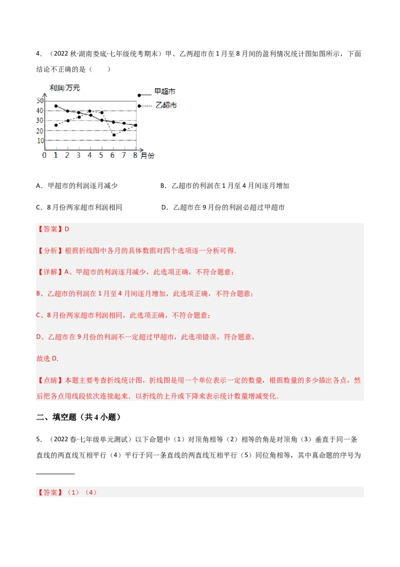 单元测试第十章数据的收集、整理与描述（A卷&middot;知识通关练）（解析版）_new_初中数学人教版_7下-初中数学人教版_7下-初中数学人教版（旧版）赠送_06习题试卷_2单元测试