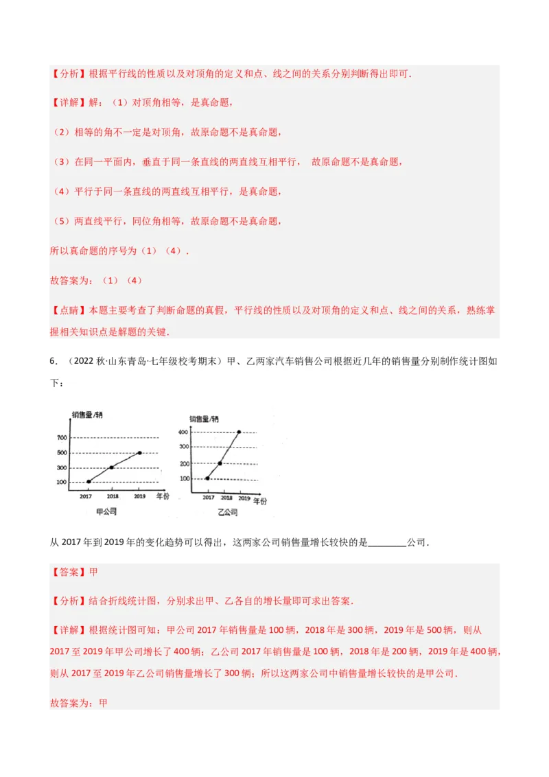 单元测试第十章数据的收集、整理与描述（A卷&middot;知识通关练）（解析版）_new_初中数学人教版_7下-初中数学人教版_7下-初中数学人教版（旧版）赠送_06习题试卷_2单元测试