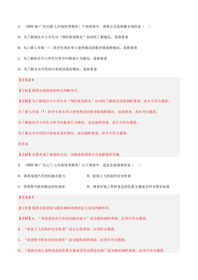 单元测试第十章数据的收集、整理与描述（A卷&middot;知识通关练）（解析版）_new_初中数学人教版_7下-初中数学人教版_7下-初中数学人教版（旧版）赠送_06习题试卷_2单元测试