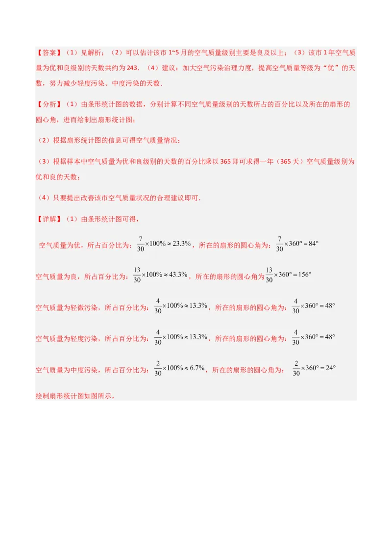 单元测试第十章数据的收集、整理与描述（A卷&middot;知识通关练）（解析版）_new_初中数学人教版_7下-初中数学人教版_7下-初中数学人教版（旧版）赠送_06习题试卷_2单元测试