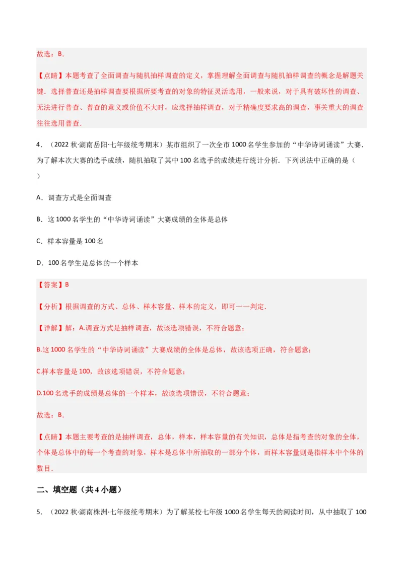 单元测试第十章数据的收集、整理与描述（A卷&middot;知识通关练）（解析版）_new_初中数学人教版_7下-初中数学人教版_7下-初中数学人教版（旧版）赠送_06习题试卷_2单元测试
