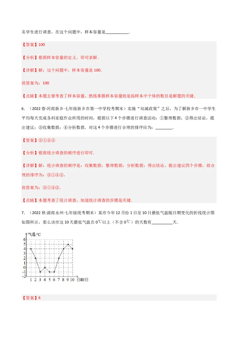 单元测试第十章数据的收集、整理与描述（A卷&middot;知识通关练）（解析版）_new_初中数学人教版_7下-初中数学人教版_7下-初中数学人教版（旧版）赠送_06习题试卷_2单元测试