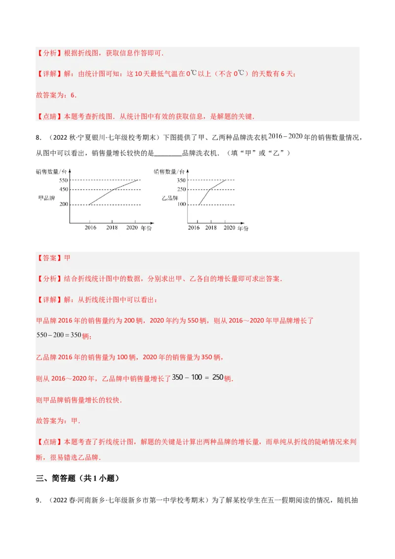 单元测试第十章数据的收集、整理与描述（A卷&middot;知识通关练）（解析版）_new_初中数学人教版_7下-初中数学人教版_7下-初中数学人教版（旧版）赠送_06习题试卷_2单元测试