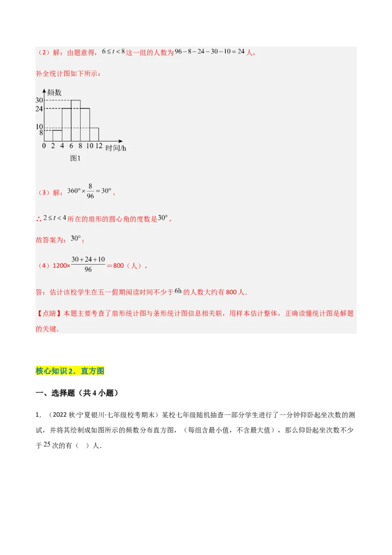 单元测试第十章数据的收集、整理与描述（A卷&middot;知识通关练）（解析版）_new_初中数学人教版_7下-初中数学人教版_7下-初中数学人教版（旧版）赠送_06习题试卷_2单元测试