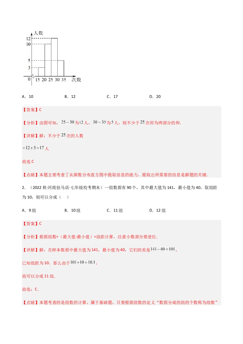单元测试第十章数据的收集、整理与描述（A卷&middot;知识通关练）（解析版）_new_初中数学人教版_7下-初中数学人教版_7下-初中数学人教版（旧版）赠送_06习题试卷_2单元测试