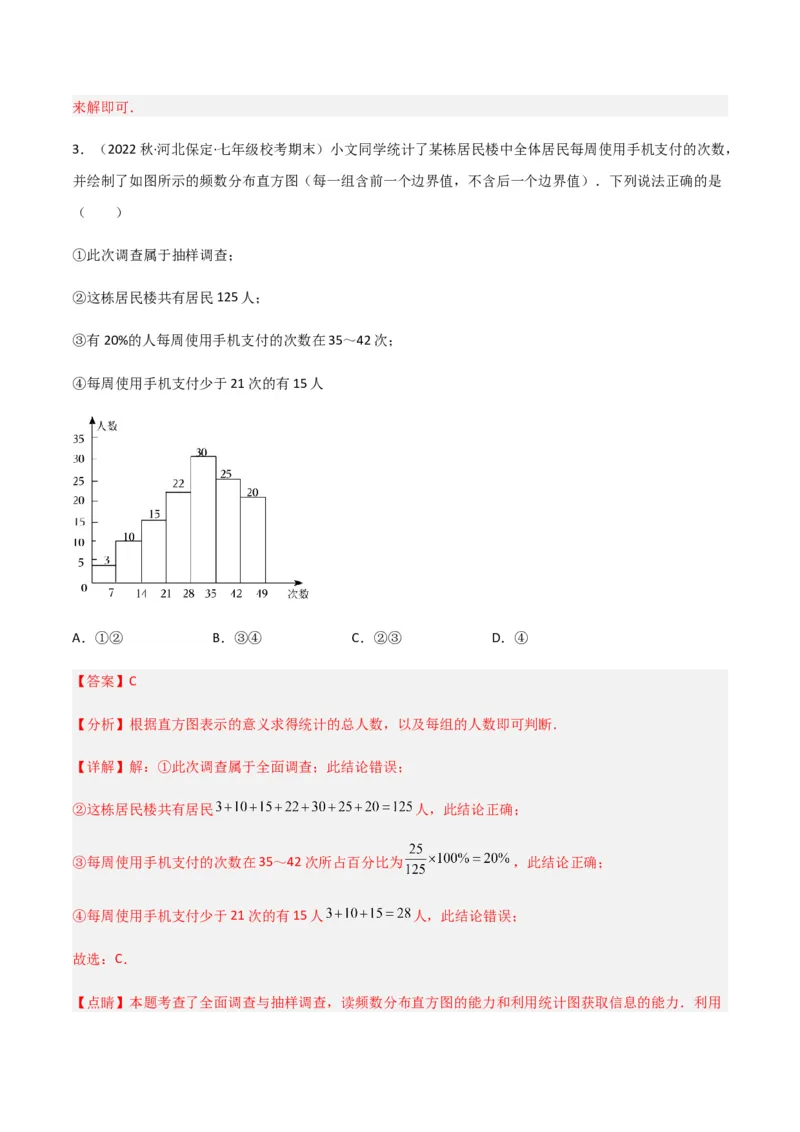单元测试第十章数据的收集、整理与描述（A卷&middot;知识通关练）（解析版）_new_初中数学人教版_7下-初中数学人教版_7下-初中数学人教版（旧版）赠送_06习题试卷_2单元测试
