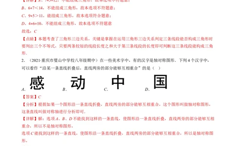 人教版八年级数学上学期期中常考精选30题（解析版）_初中数学人教版_8上-初中数学人教版_旧版_06习题试卷_6期中期末复习专题