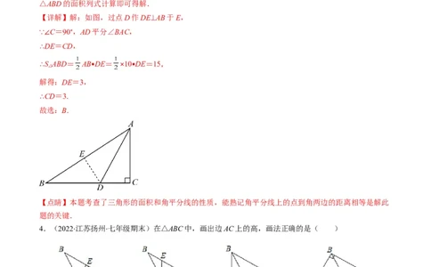 人教版八年级数学上学期期中常考精选30题（解析版）_初中数学人教版_8上-初中数学人教版_旧版_06习题试卷_6期中期末复习专题
