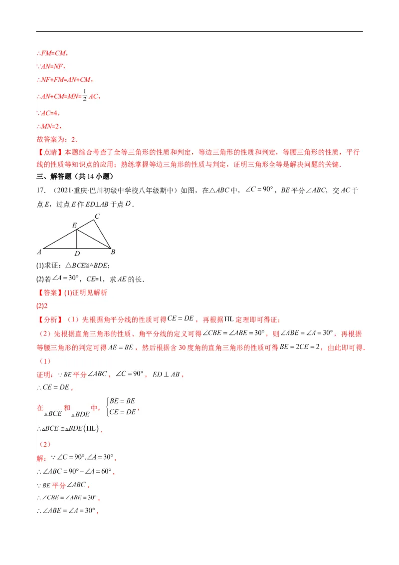 人教版八年级数学上学期期中常考精选30题（解析版）_初中数学人教版_8上-初中数学人教版_旧版_06习题试卷_6期中期末复习专题