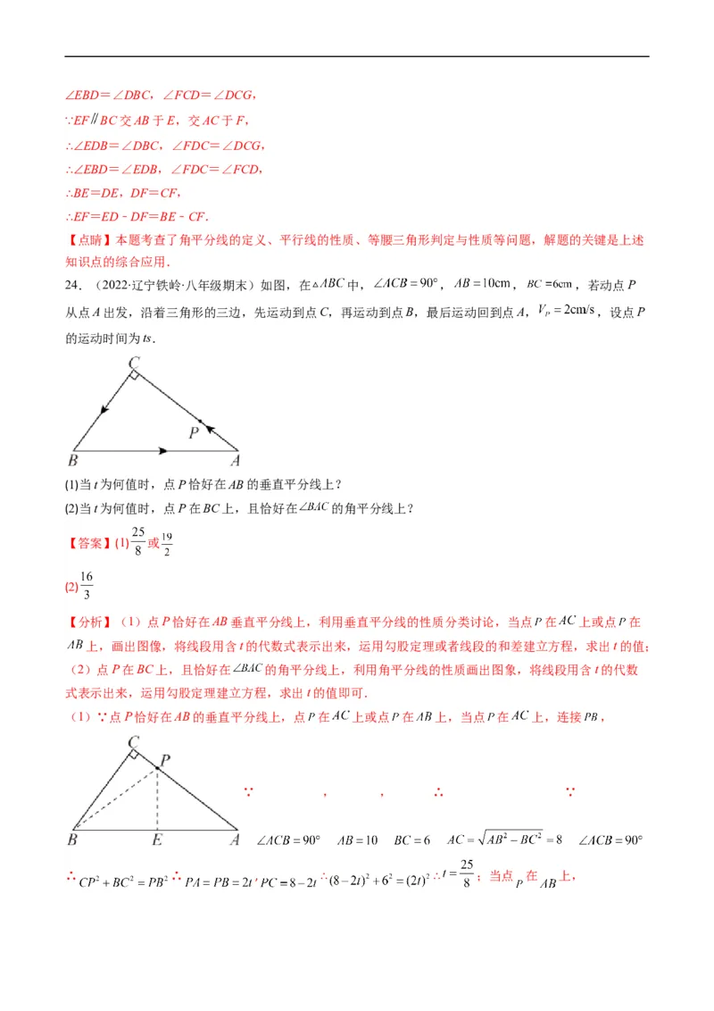 人教版八年级数学上学期期中常考精选30题（解析版）_初中数学人教版_8上-初中数学人教版_旧版_06习题试卷_6期中期末复习专题