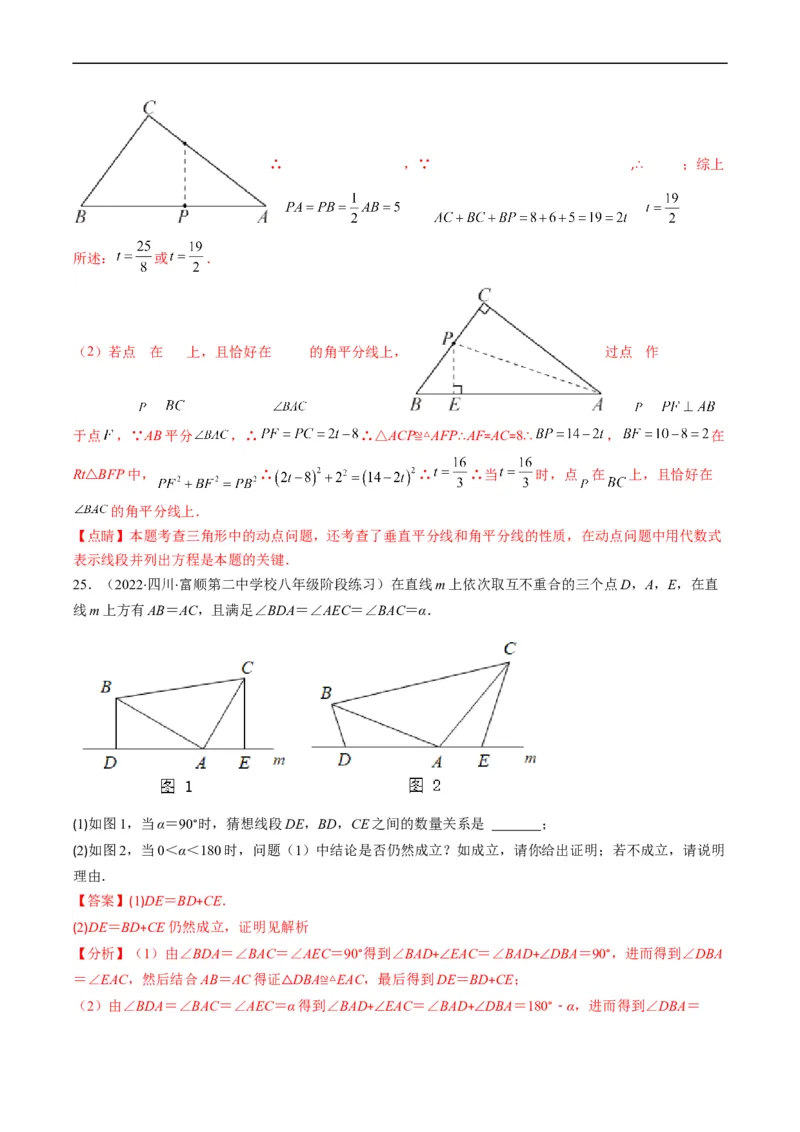 人教版八年级数学上学期期中常考精选30题（解析版）_初中数学人教版_8上-初中数学人教版_旧版_06习题试卷_6期中期末复习专题