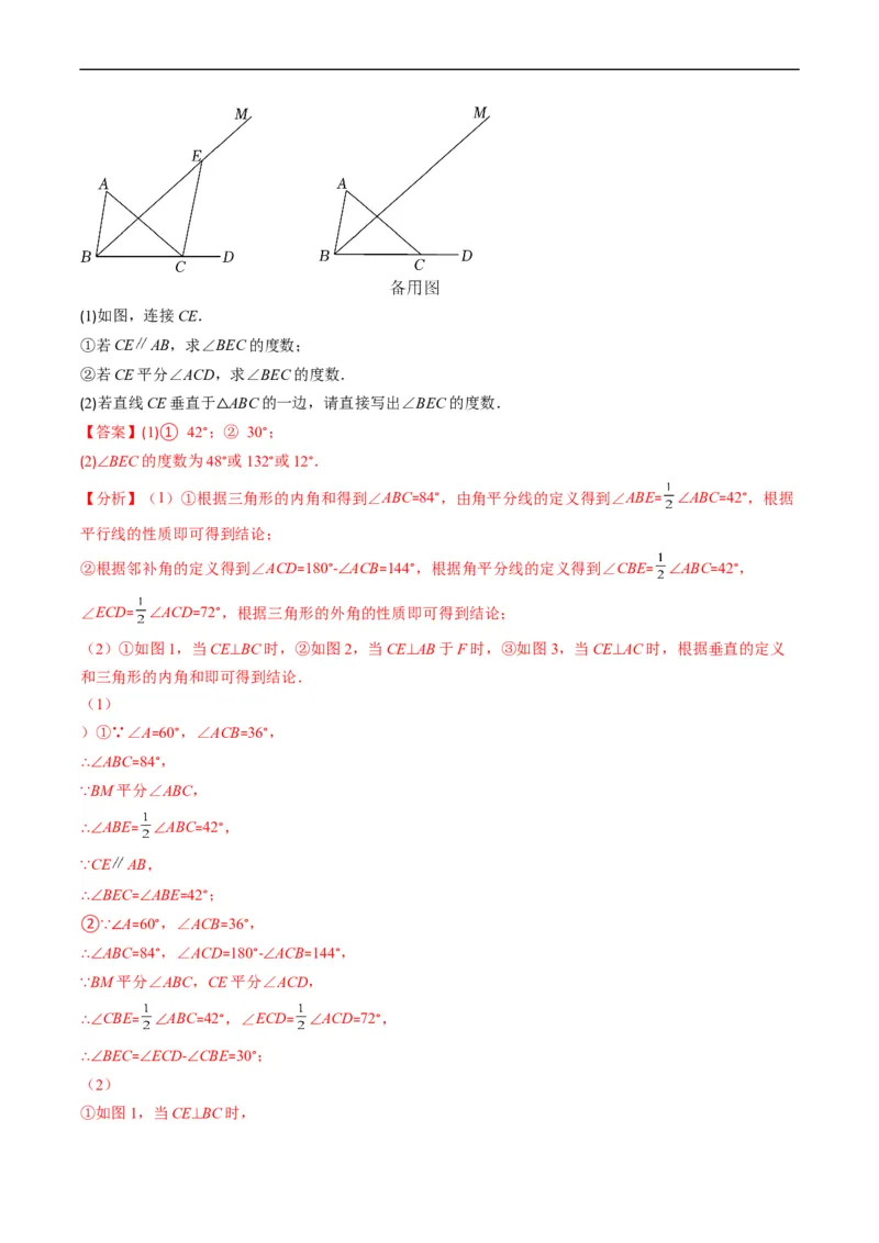 人教版八年级数学上学期期中常考精选30题（解析版）_初中数学人教版_8上-初中数学人教版_旧版_06习题试卷_6期中期末复习专题