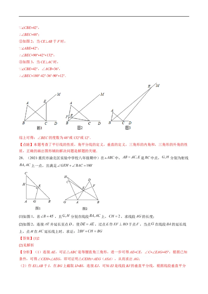 人教版八年级数学上学期期中常考精选30题（解析版）_初中数学人教版_8上-初中数学人教版_旧版_06习题试卷_6期中期末复习专题
