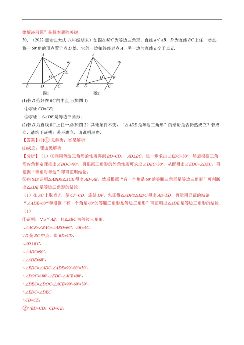 人教版八年级数学上学期期中常考精选30题（解析版）_初中数学人教版_8上-初中数学人教版_旧版_06习题试卷_6期中期末复习专题