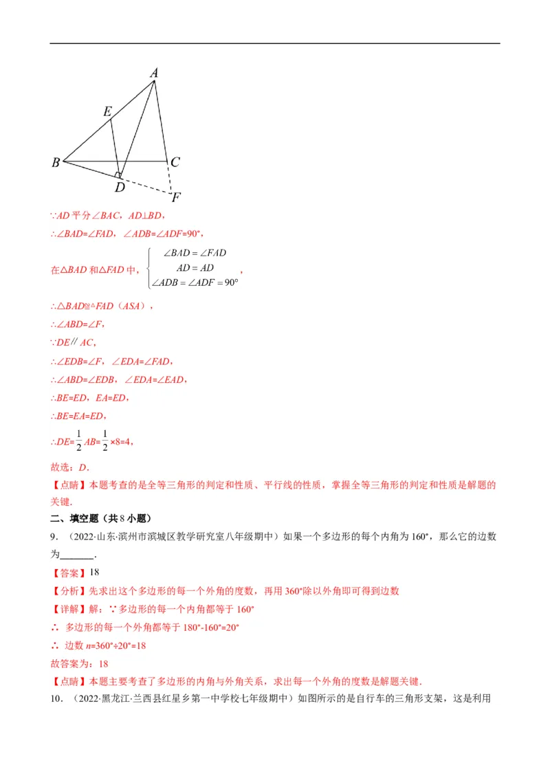 人教版八年级数学上学期期中常考精选30题（解析版）_初中数学人教版_8上-初中数学人教版_旧版_06习题试卷_6期中期末复习专题