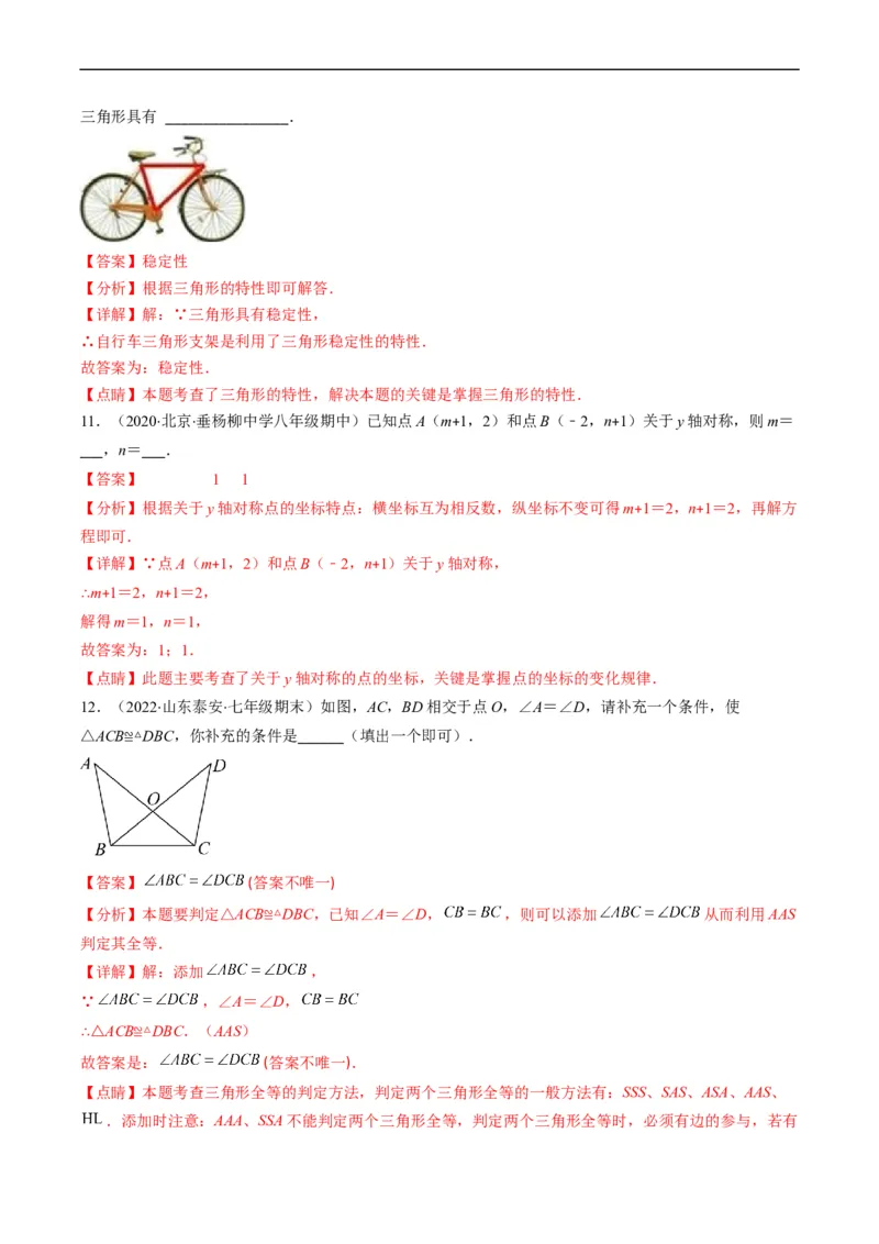 人教版八年级数学上学期期中常考精选30题（解析版）_初中数学人教版_8上-初中数学人教版_旧版_06习题试卷_6期中期末复习专题