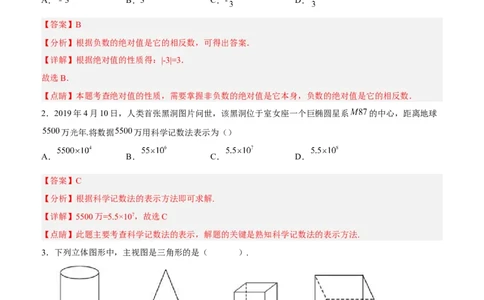 黄金卷05-赢在中考黄金八卷备战2023年中考数学全真模拟卷（解析版）（广东专用）_初中数学人教版_9下-初中数学人教版_10中考模拟卷