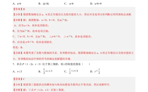 黄金卷05-赢在中考黄金八卷备战2023年中考数学全真模拟卷（解析版）（广东专用）_初中数学人教版_9下-初中数学人教版_10中考模拟卷
