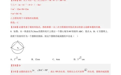 黄金卷05-赢在中考黄金八卷备战2023年中考数学全真模拟卷（解析版）（广东专用）_初中数学人教版_9下-初中数学人教版_10中考模拟卷