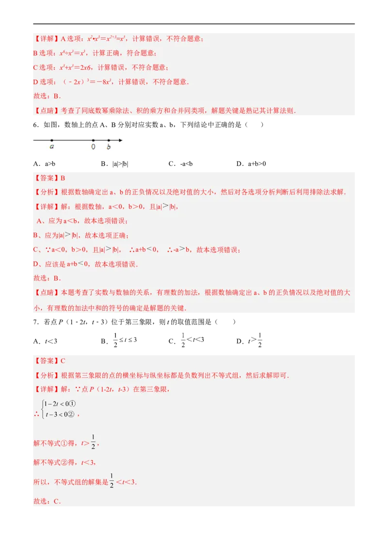 黄金卷05-赢在中考黄金八卷备战2023年中考数学全真模拟卷（解析版）（广东专用）_初中数学人教版_9下-初中数学人教版_10中考模拟卷