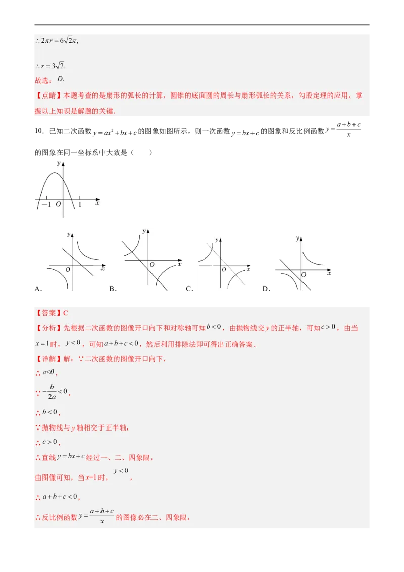 黄金卷05-赢在中考黄金八卷备战2023年中考数学全真模拟卷（解析版）（广东专用）_初中数学人教版_9下-初中数学人教版_10中考模拟卷