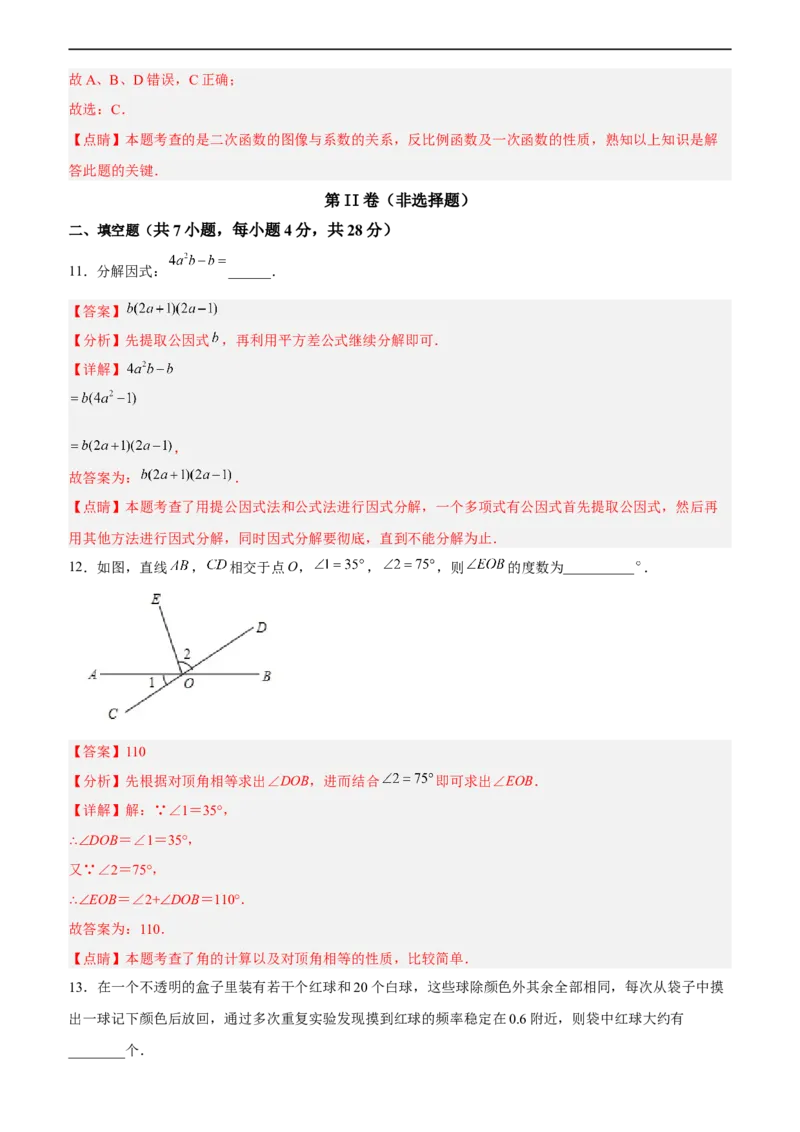 黄金卷05-赢在中考黄金八卷备战2023年中考数学全真模拟卷（解析版）（广东专用）_初中数学人教版_9下-初中数学人教版_10中考模拟卷