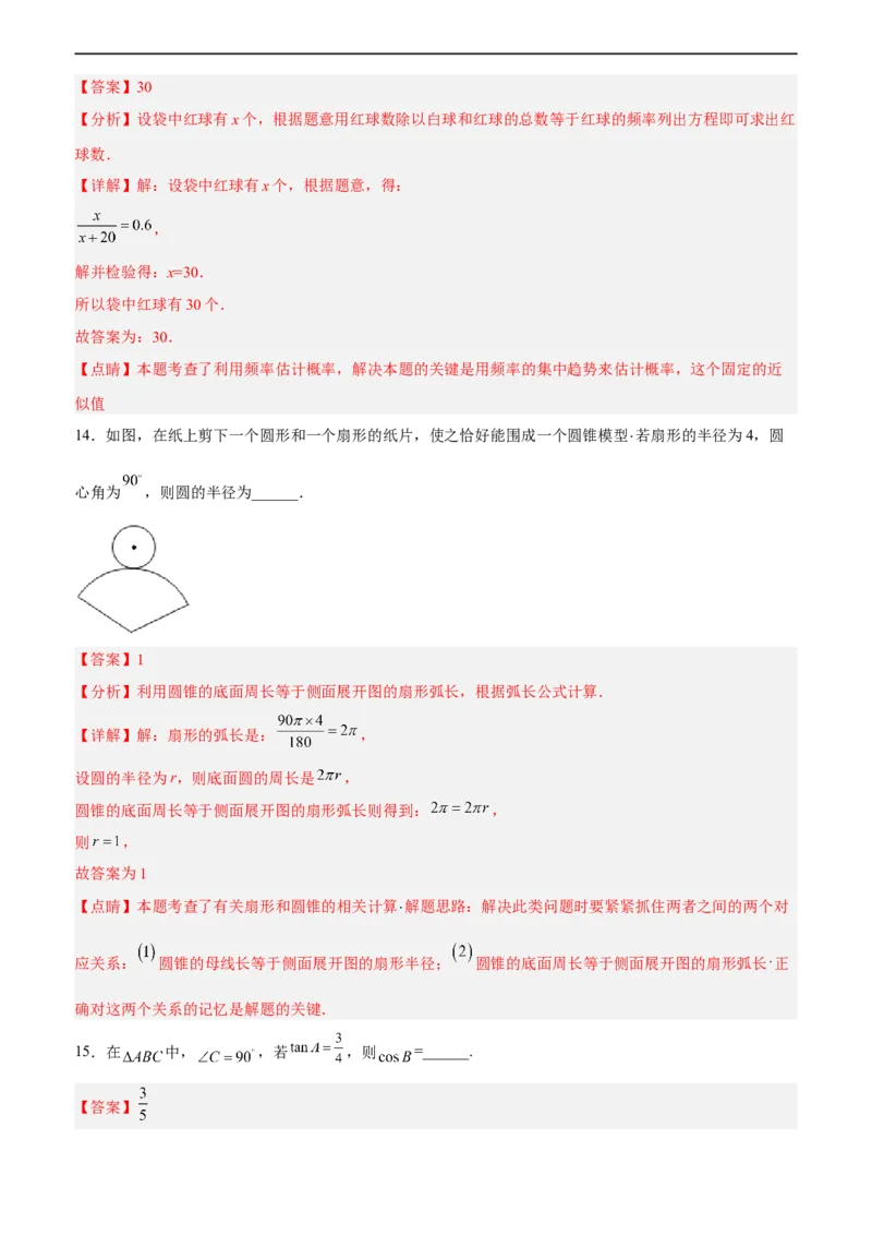 黄金卷05-赢在中考黄金八卷备战2023年中考数学全真模拟卷（解析版）（广东专用）_初中数学人教版_9下-初中数学人教版_10中考模拟卷