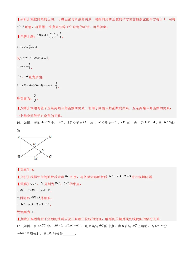 黄金卷05-赢在中考黄金八卷备战2023年中考数学全真模拟卷（解析版）（广东专用）_初中数学人教版_9下-初中数学人教版_10中考模拟卷