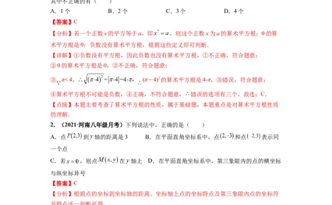 期中押题测试卷（测试内容：第五-七章）-高频考点七年级数学下册高频考点专题突破（人教版）（解析版）_初中数学人教版_7下-初中数学人教版_7下-初中数学人教版（旧版）赠送