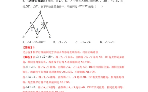 期中押题测试卷（测试内容：第五-七章）-高频考点七年级数学下册高频考点专题突破（人教版）（解析版）_初中数学人教版_7下-初中数学人教版_7下-初中数学人教版（旧版）赠送