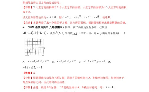 期中押题测试卷（测试内容：第五-七章）-高频考点七年级数学下册高频考点专题突破（人教版）（解析版）_初中数学人教版_7下-初中数学人教版_7下-初中数学人教版（旧版）赠送